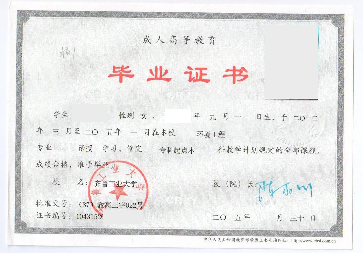 齐鲁工业大学