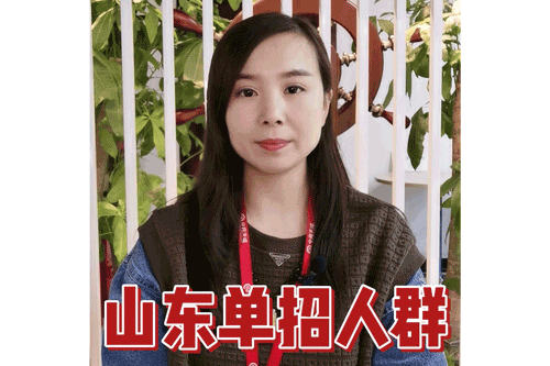 山东单招人群