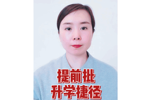 提前批升学捷径