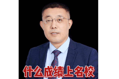 什么成绩上名校？