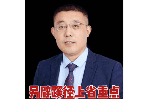 另辟蹊径上省重点