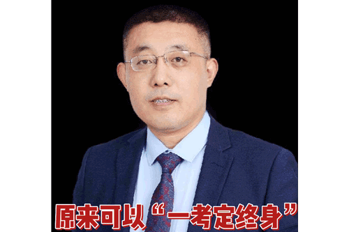 原来可以“一考定终身”