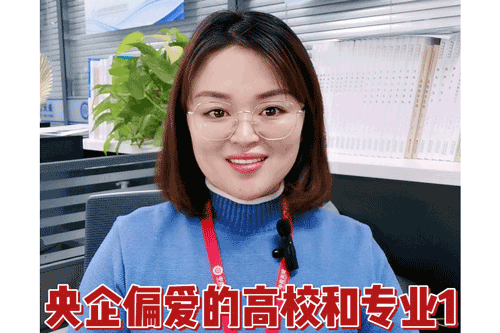 央企偏爱的高校和专业1