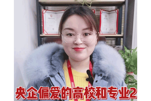 央企偏爱的高校和专业2