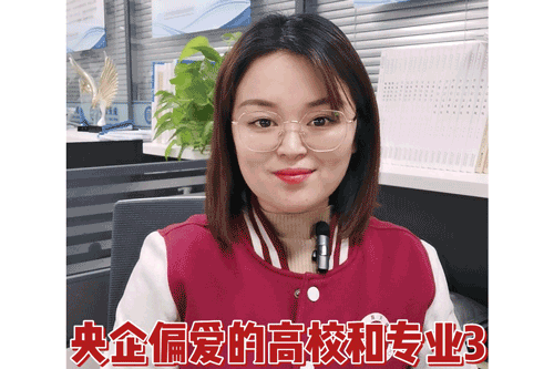 央企偏爱的高校和专业3