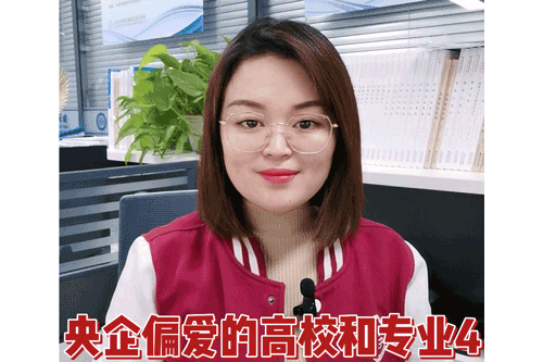 央企偏爱的高校和专业4