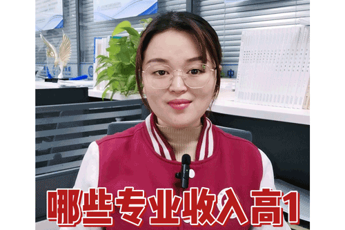 哪些专业收入高1