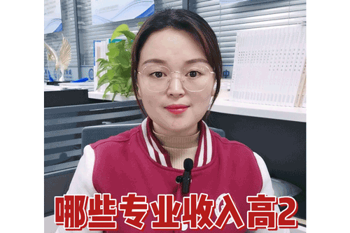 哪些专业收入高2