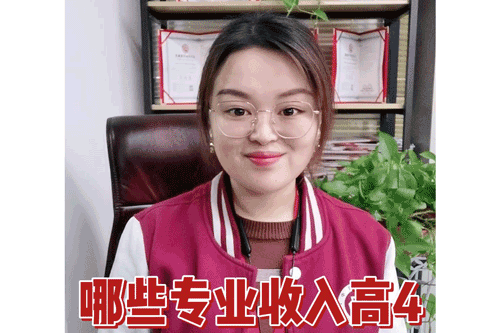 哪些专业收入高4