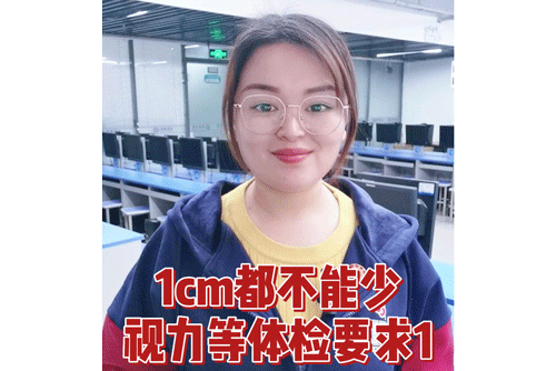 1cm都不能少 视力等体检要求1