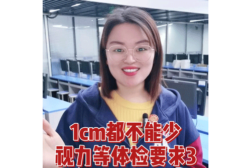 1cm都不能少 视力等体检要求3