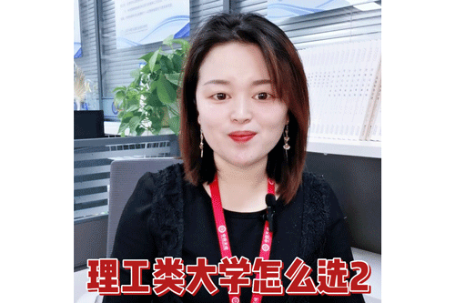 理工类大学怎么选2