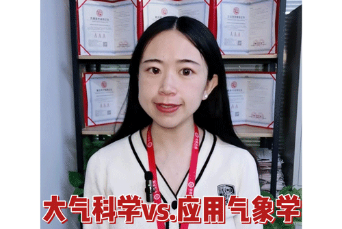 大气科学vs.应用气象学