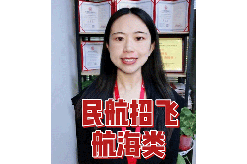 民航招飞与航海类