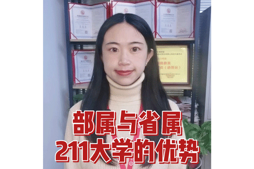 部属与省属211大学的优势