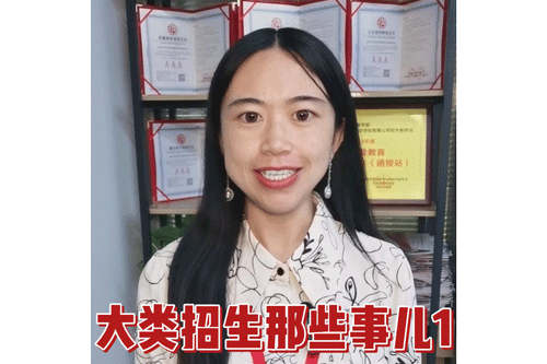 大类招生那些事儿1
