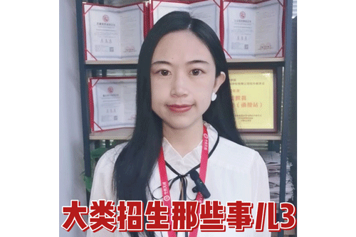 大类招生那些事儿3