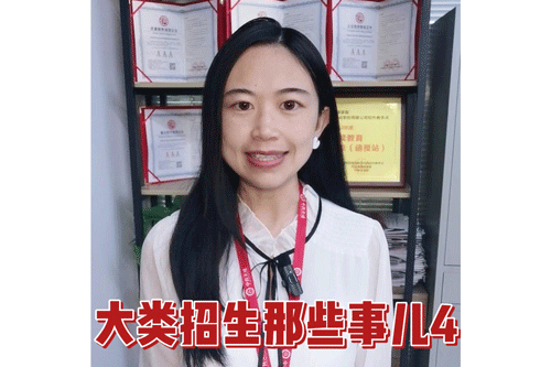 大类招生那些事儿4