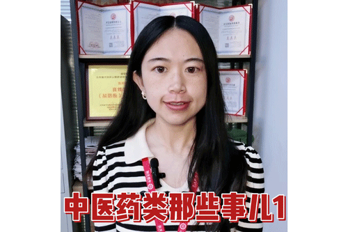 中医药类那些事儿1