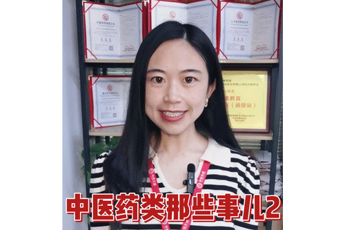 中医药类那些事儿2