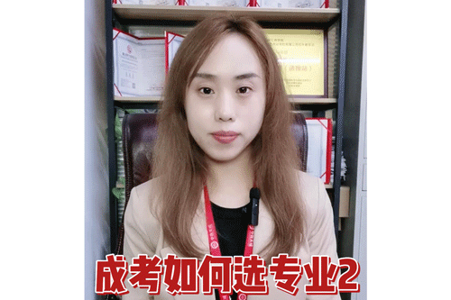 成考如何选专业2
