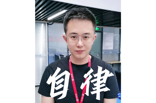 自律