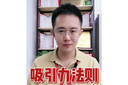 吸引力法则