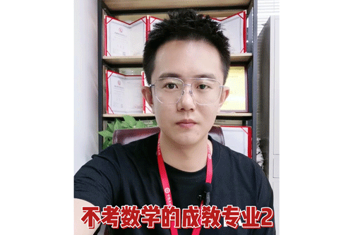 不考数学的成教专业2