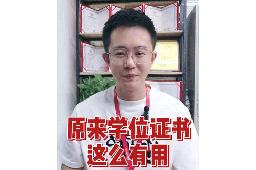 原来学位证书这么有用