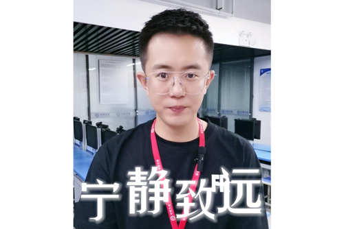 宁静致远
