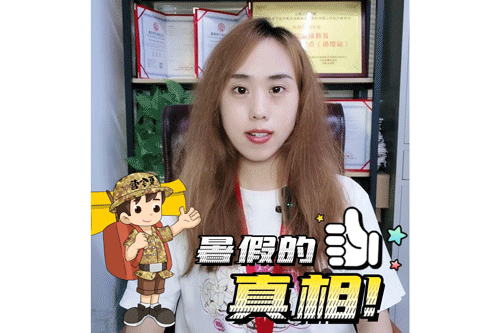 暑假的真相