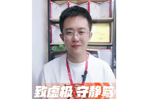 致虚极 守静笃