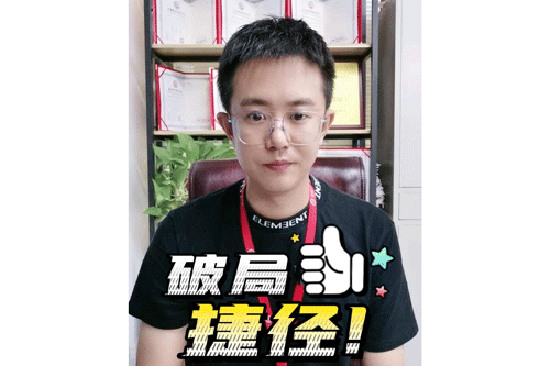 破局捷径