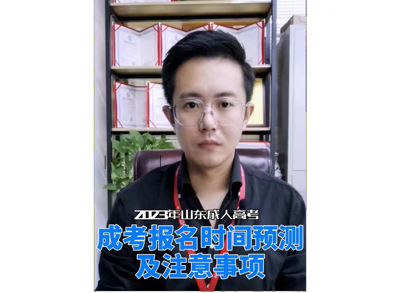 成考报名时间预测及注意事项