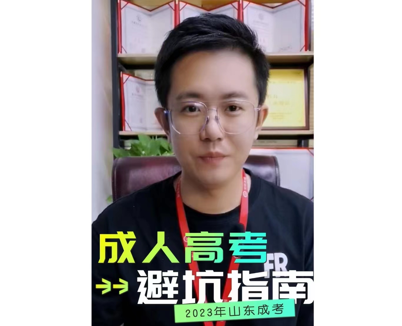 成人高考避坑指南