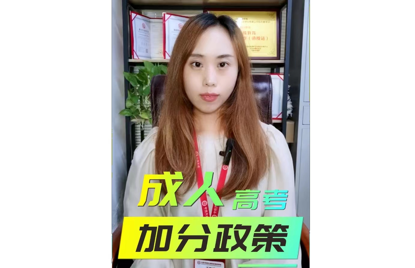 成人高考加分政策