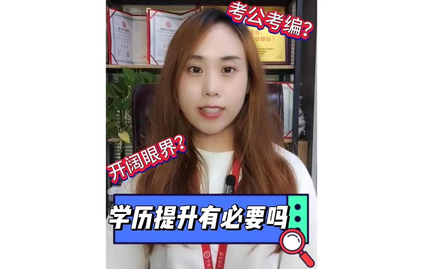 学历提升有必要吗？