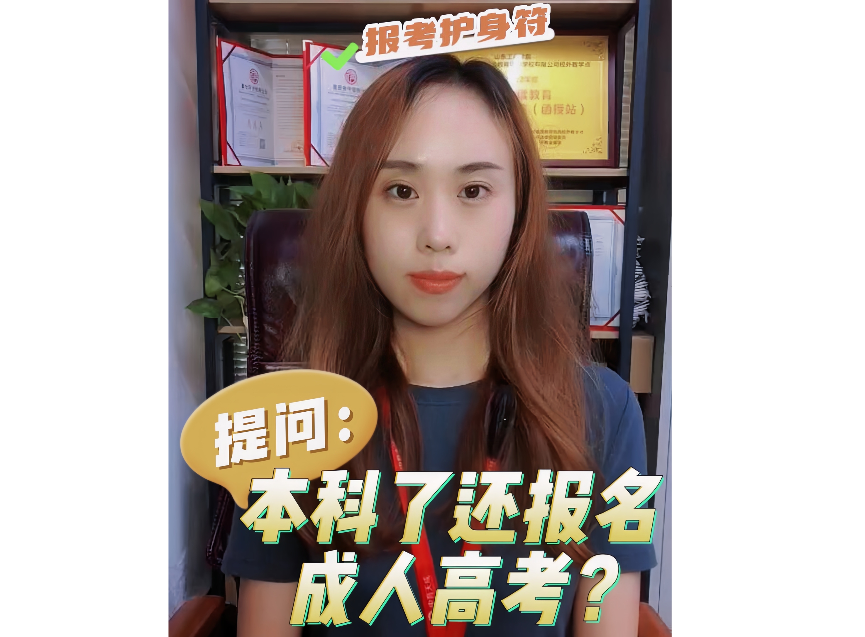 本科了还报名成人高考？