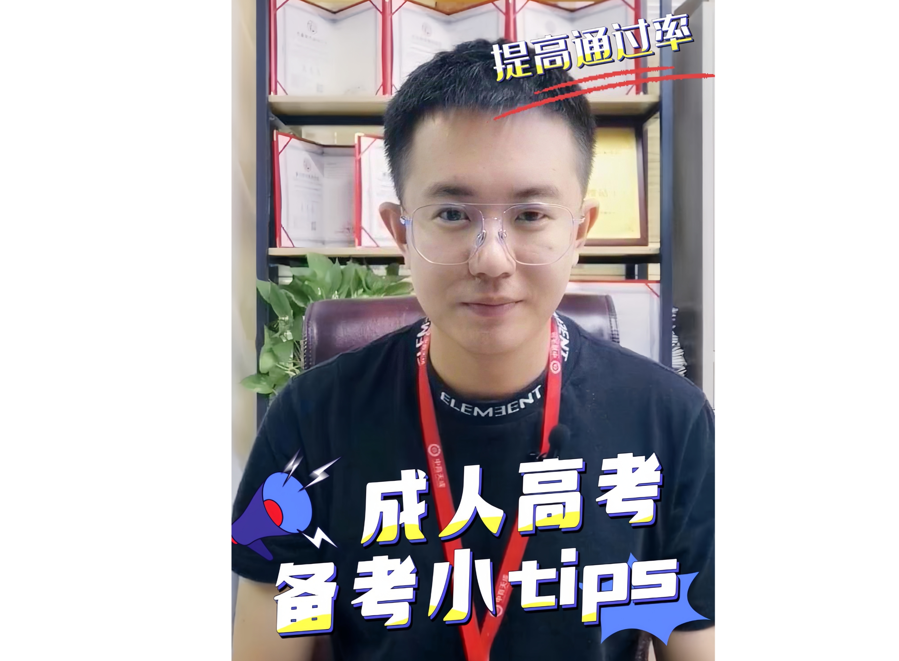 成人高考备考小tips