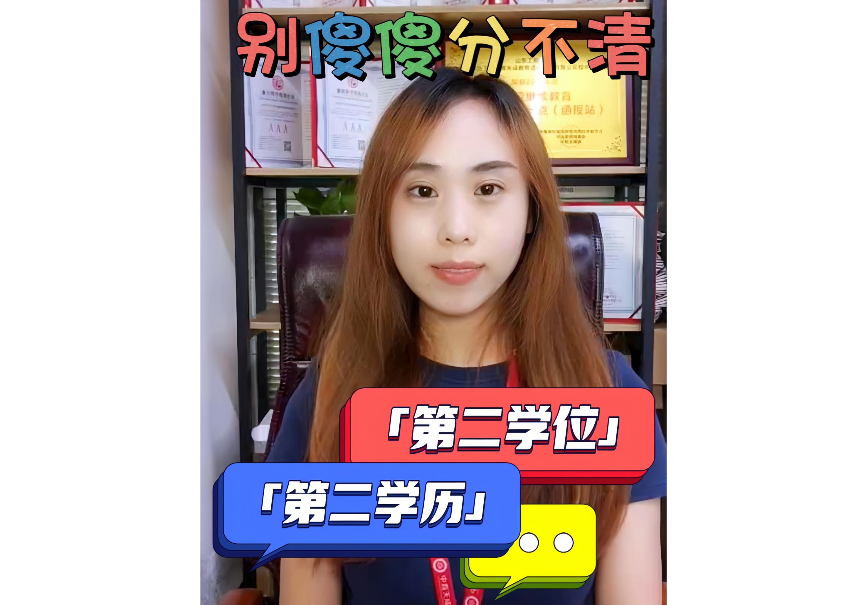 第二学位和第二学历的区别