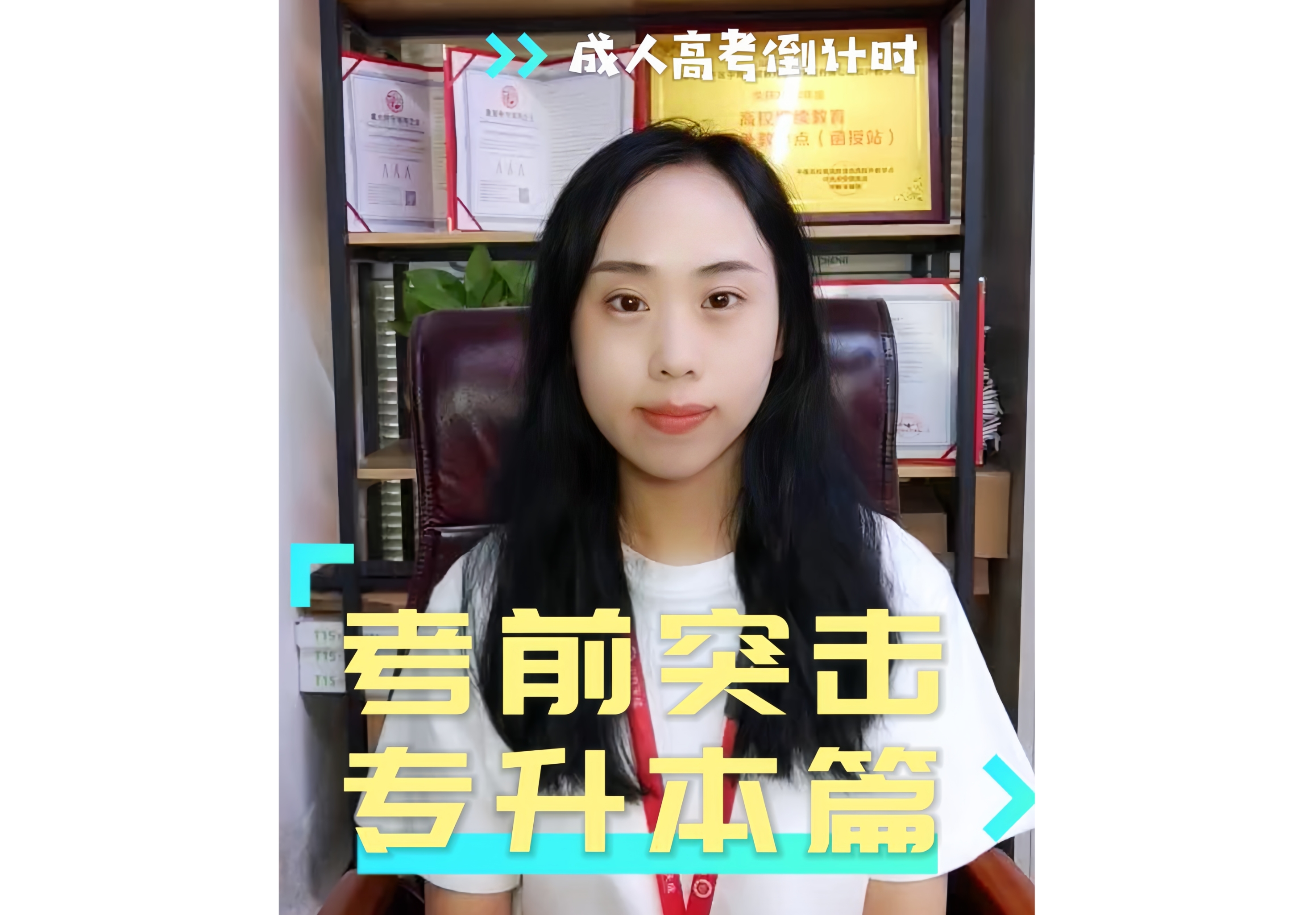 成考专升本考前突击
