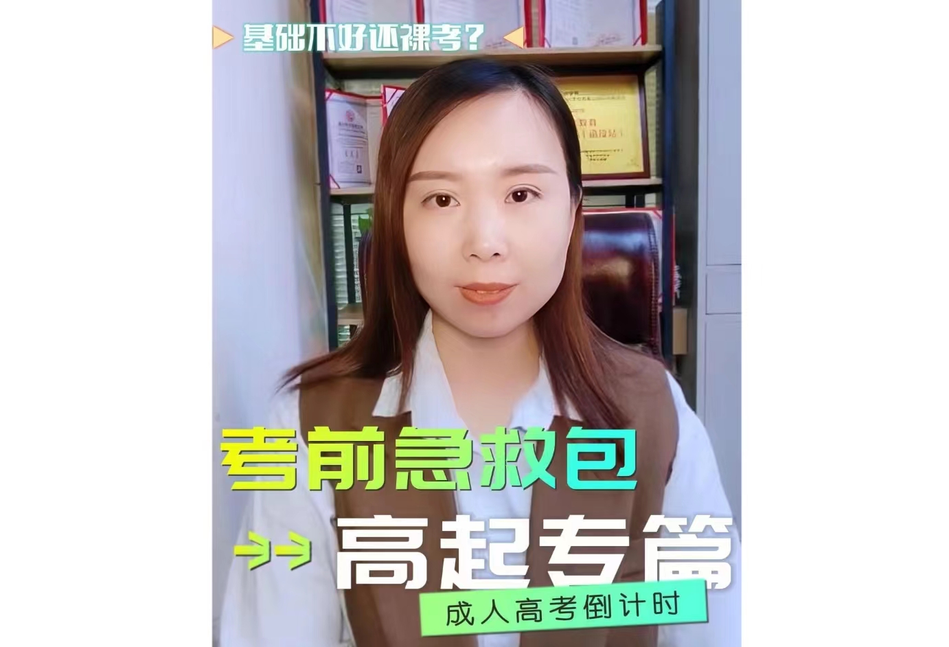 考前急救包高起专篇