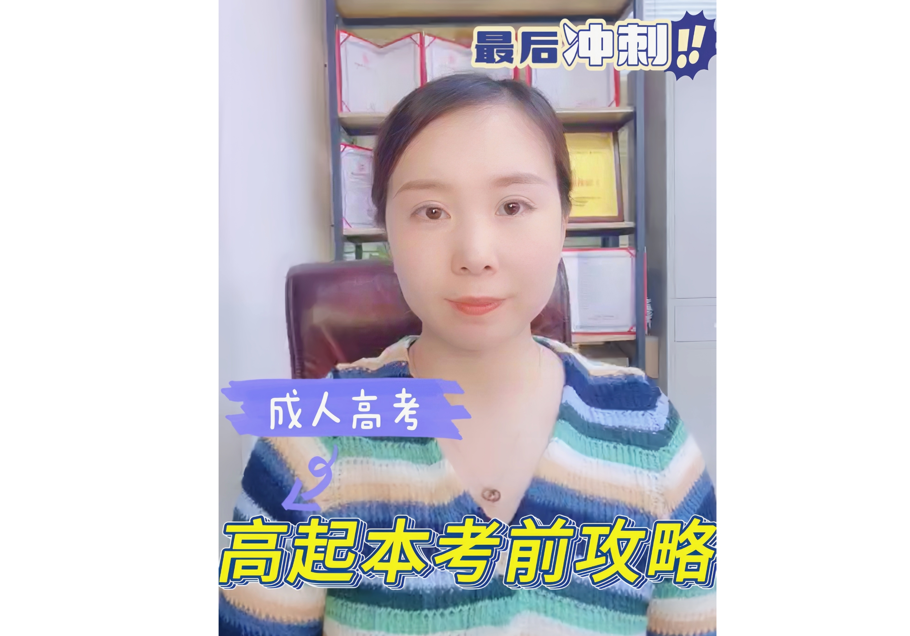 高起本考前攻略