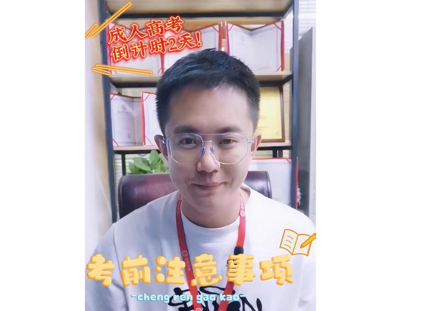 成考倒计时！考前注意事项