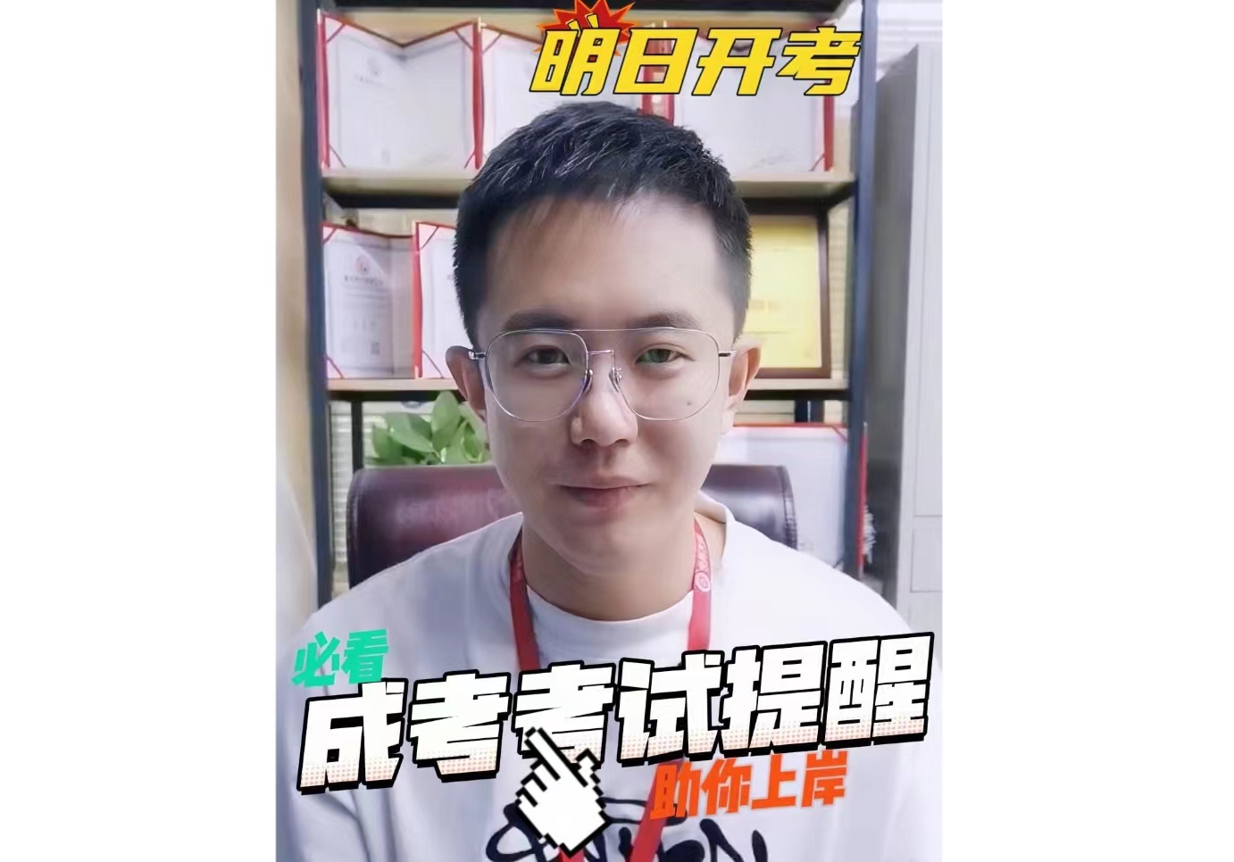 成考明日开考！这份考前提醒请查收
