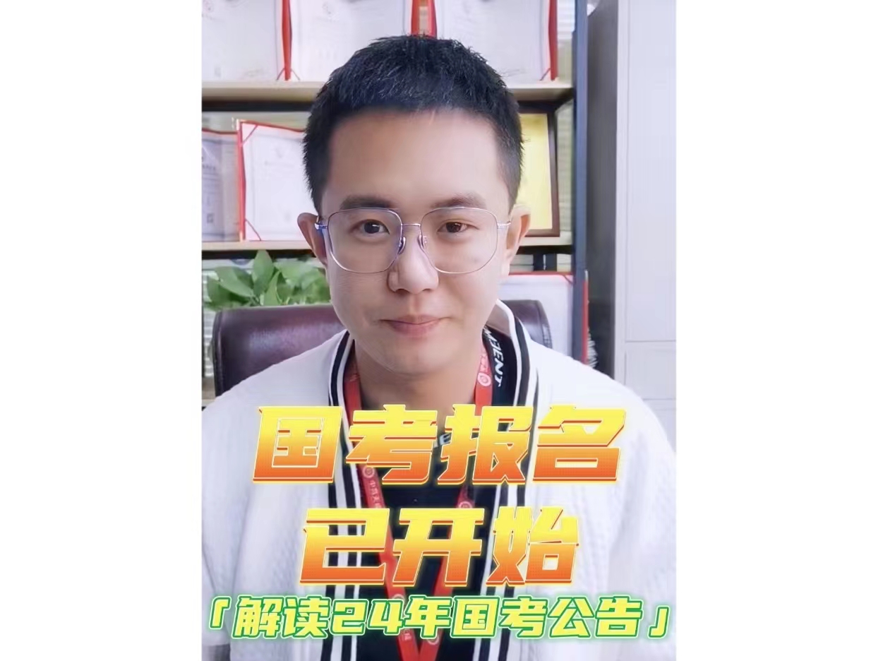 国考报名已开始