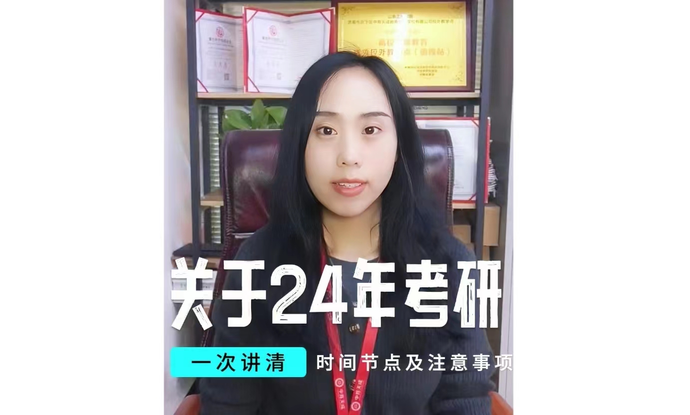 叮！你有一份24考研日程表待查收