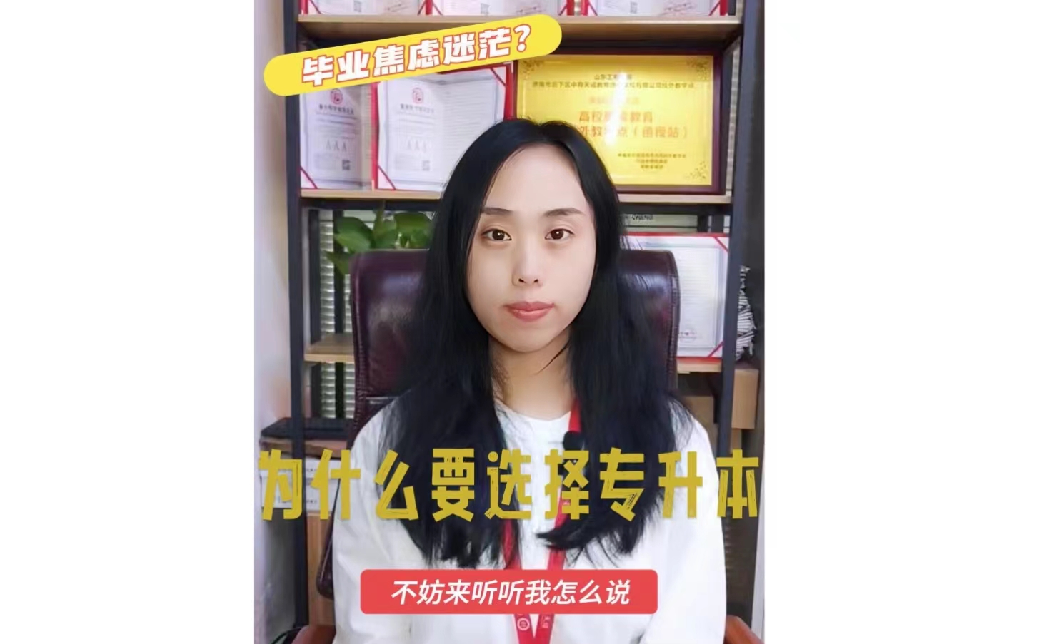 为什么要专升本？不妨来听听我们怎么说
