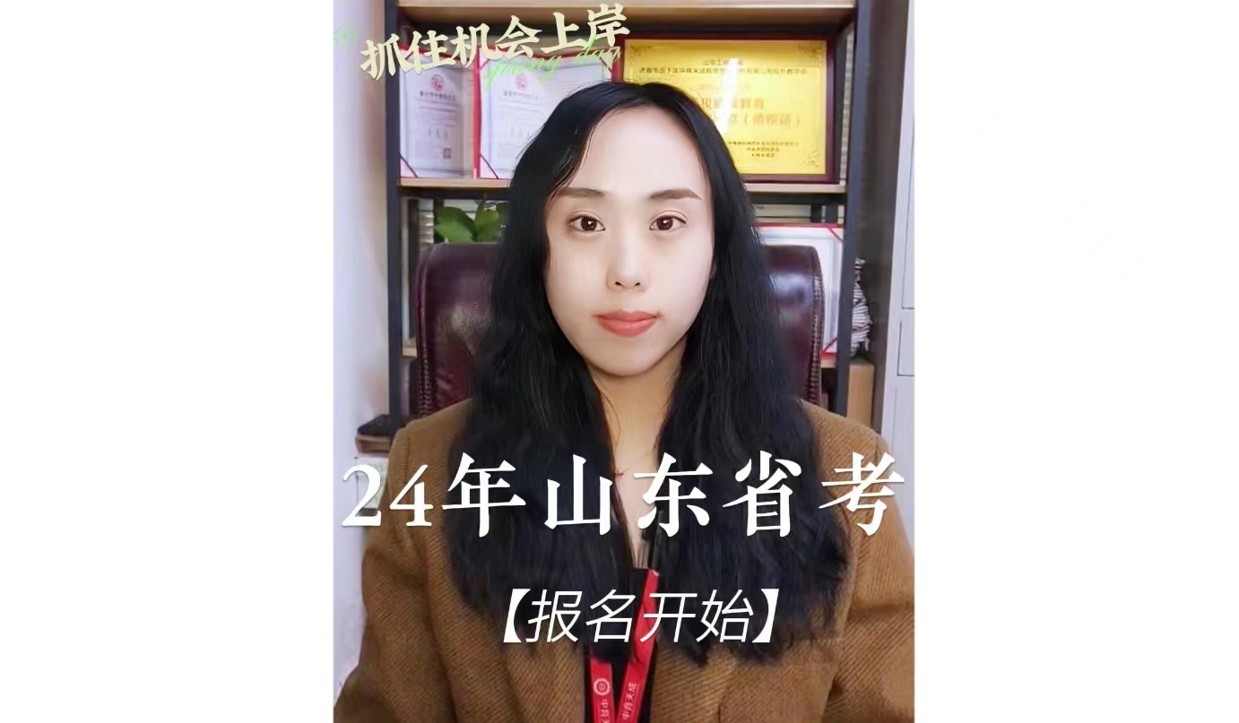 山东省考报名已开始