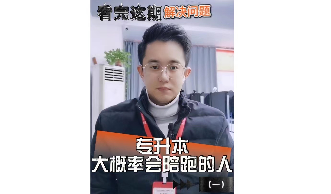 备考专升本大概率会陪跑的人（一）